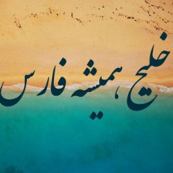 تصویر پروفایل