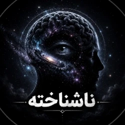 عکس ناشناخته😶🌫