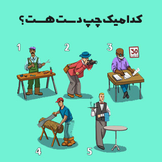 عکس 5 معمای ذهنی که باعث فعال تر شدن مغز می شود