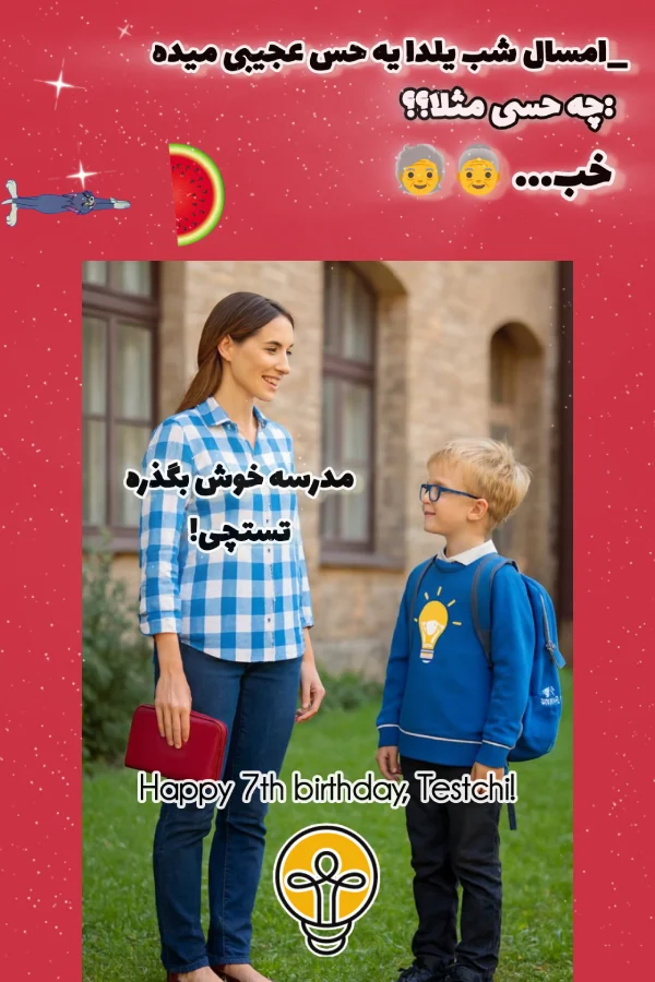 نفر اول چالش میم یلدایی