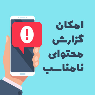 عکس امکان گزارش کردن تست ها و داستان های متخلف