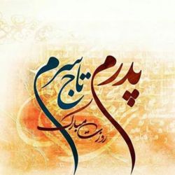 عکس روز پدر