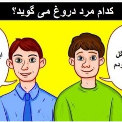 عکس معمای