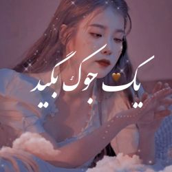 عکس مسابقه جووگ