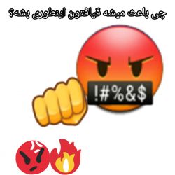 عکس چی باعث میشه....