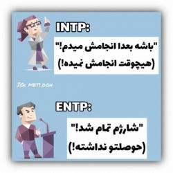 عکس بهترین میم mbti رو بساز