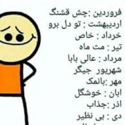 عکس متولدین ماه ها