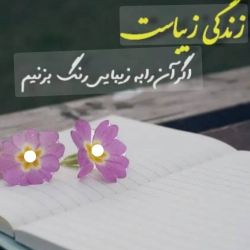 عکس تصور کن از خواب بیدار شدی و دیدی کل زندگی که توی این چند سال داشتی فقط یه خواب بوده. دوست داشتی زندگی واقعیت چی بود؟