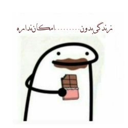عکس زندگی بدون..... امکان نداره
