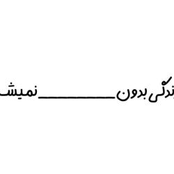 عکس زندگی.....