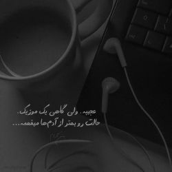 عکس موسیقی برای تو چه معنی ای میده؟