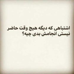 عکس اشتباه!