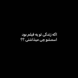 عکس اگه زندگیت یه فیلم بود