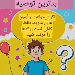 عکس بد ترین توصیه ای که شنیدم ....
