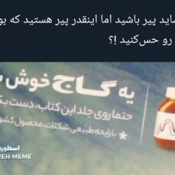 عکس نشون بده‌ چقدر پیری
