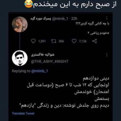 عکس شب امتحان!