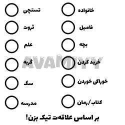 عکس بر اساس علاقت تیک بزن