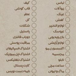 عکس کدوما رو دوست داری هدیه بگیری؟