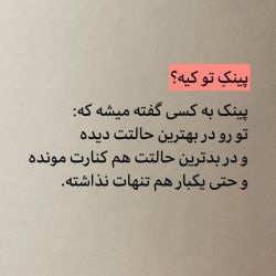 عکس پینک ت کیه؟