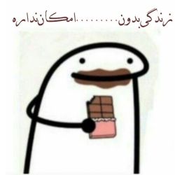 عکس زندگی با چی امکان نداره؟