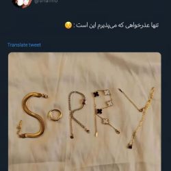 عکس عذر خواهی