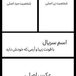 عکس گشنگ ترین سریال از نظر تو