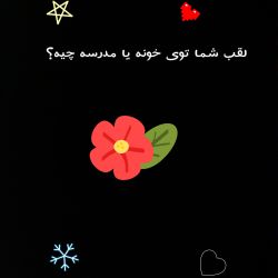 عکس لقب شما چیه؟