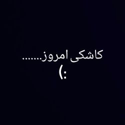 عکس کاشکی...