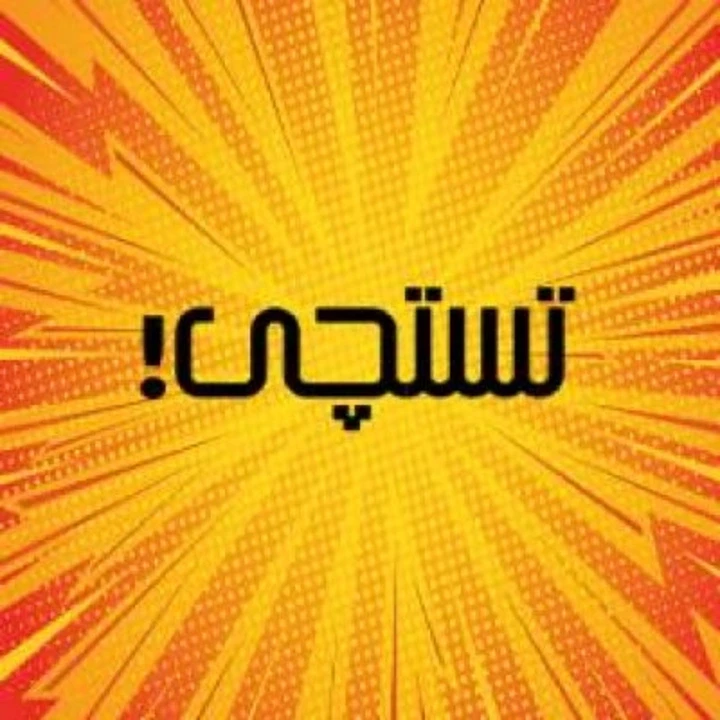تصویر مسابقه