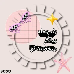 عکس یک جمله،شخصیت تو!