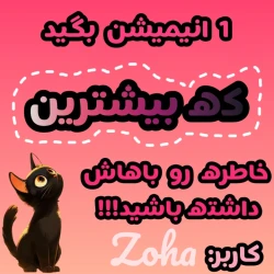 عکس انیمیشن خاطره انگیز