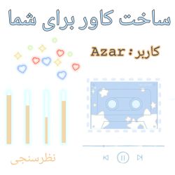 عکس کاور برای تست هاتون