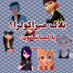عکس بلاگ برای میراکولرا کمپانی میراکلسی