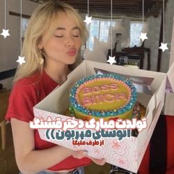 عکس 🔥HBD Atoosa