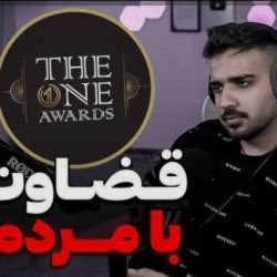 عکس حق با کی بود؟