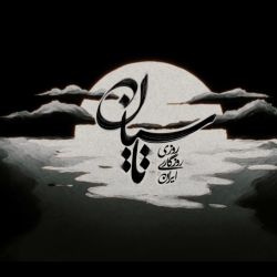 عکس persian ( 🎭 )