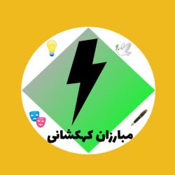 عکس مبارزان کهکشانی