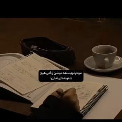 عکس یادداشت‌های‌یک‌نویسنده‌روآنی؛