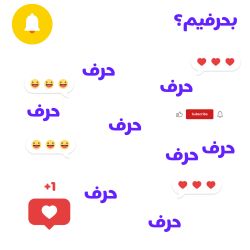 عکس بحرفیم؟