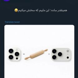 عکس توئیت