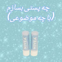 عکس پست با چه موضوعی بسازم؟