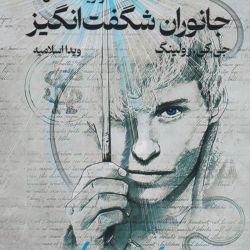 عکس کدام فصل جانوران شگفت انگیز باحال تر بود