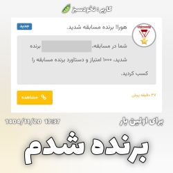 عکس 🏆 !Winner 🏆