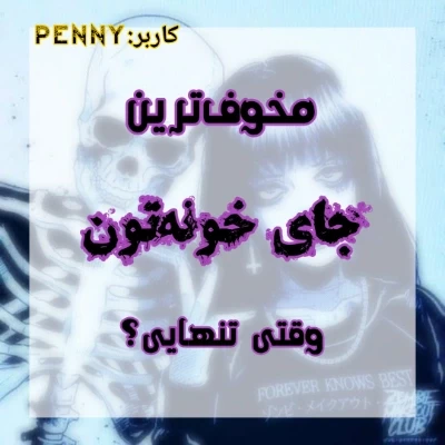 عکس ترسناک‌ترین جای خونه وقتی تنهایی؟