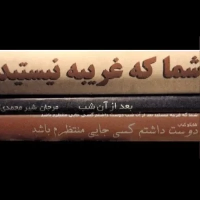 عکس غریبه؛