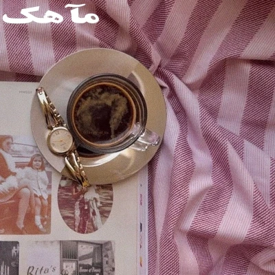 عکس استکان⋆