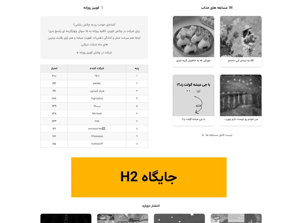 جایگاه H2