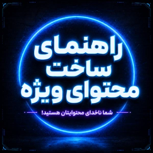 راهنمای سایت محتوای ویژه در تستچی