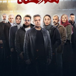 تست شناخت از سریال هم گناه