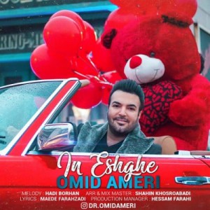 چقدر اهنگ های امید امری رو می شناسی؟